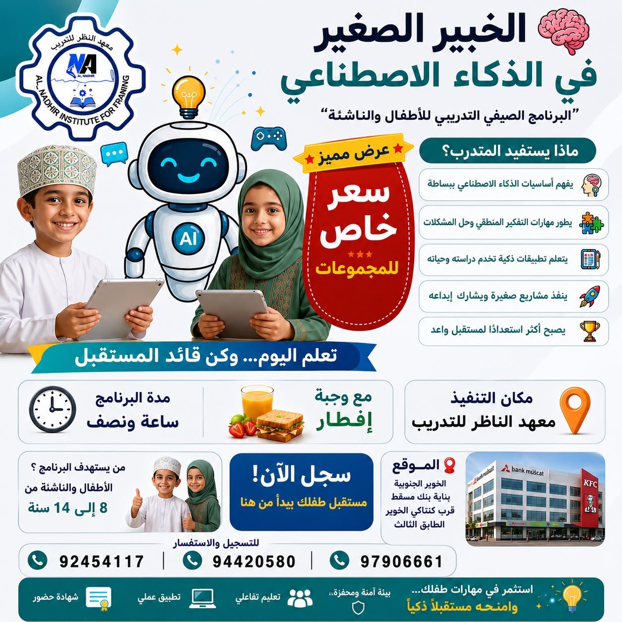 الخبير الصغير في الذكاء الاصطناعي (نسخة بالتعاون)